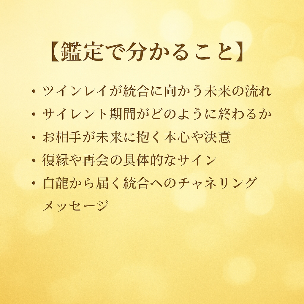 ツインレイ再会後の未来を霊視します 再会後3ヶ月の流れと関係性を伝えます イメージ2
