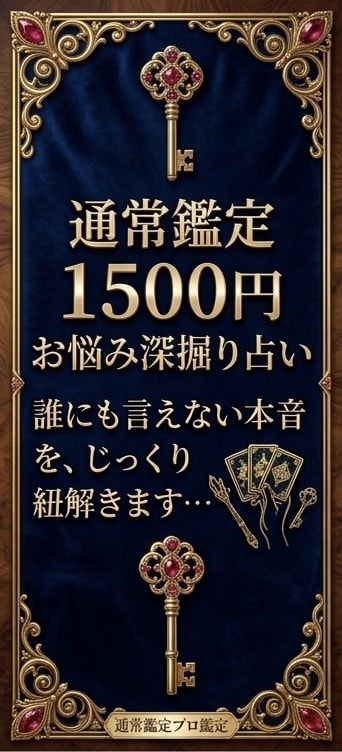 本音・深い悩みをスッキリ解消◆1500円占います 否定せずあなたの味方になります。心のモヤモヤ、じっくり鑑定 イメージ1