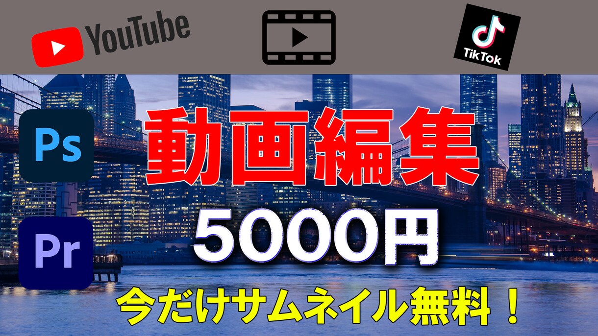 動画編集全般致します 今だけサムネイル無料！　丁寧に責任を持って作業します！ イメージ1