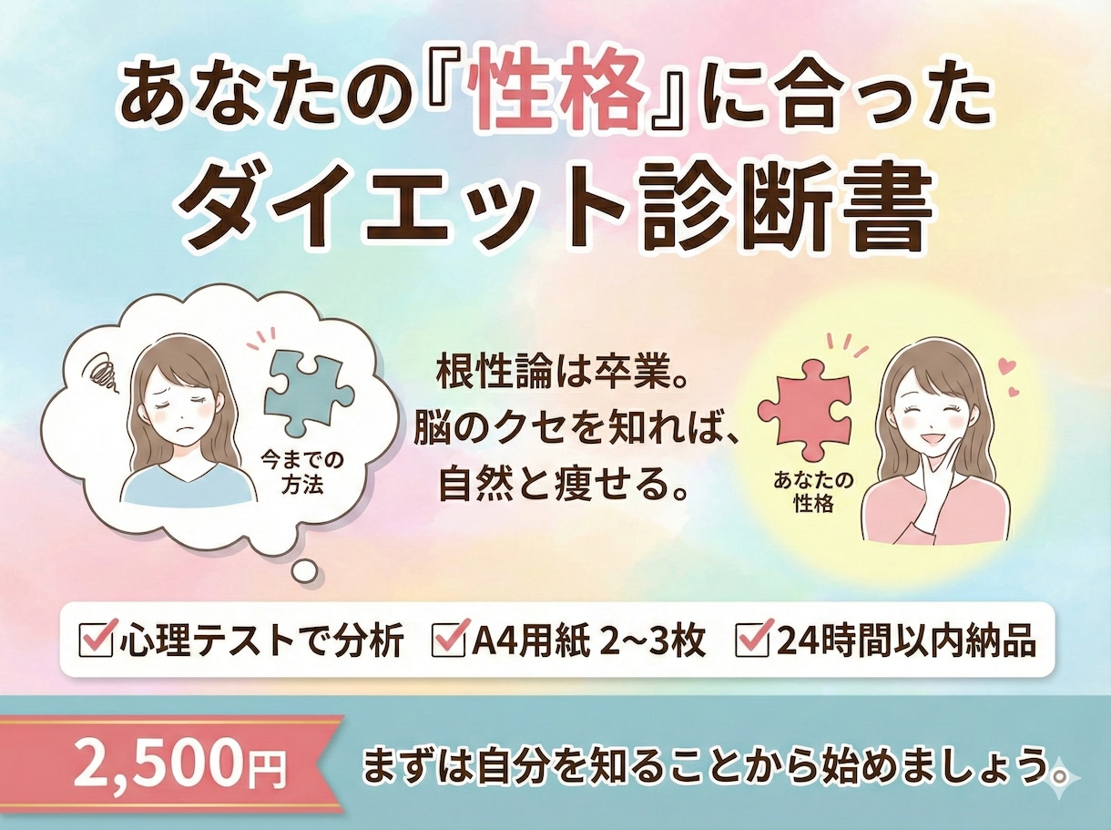 あなたが痩せないのはなぜ？ダイエット性格診断します あなたのダイエット性格タイプを分析します。 イメージ1
