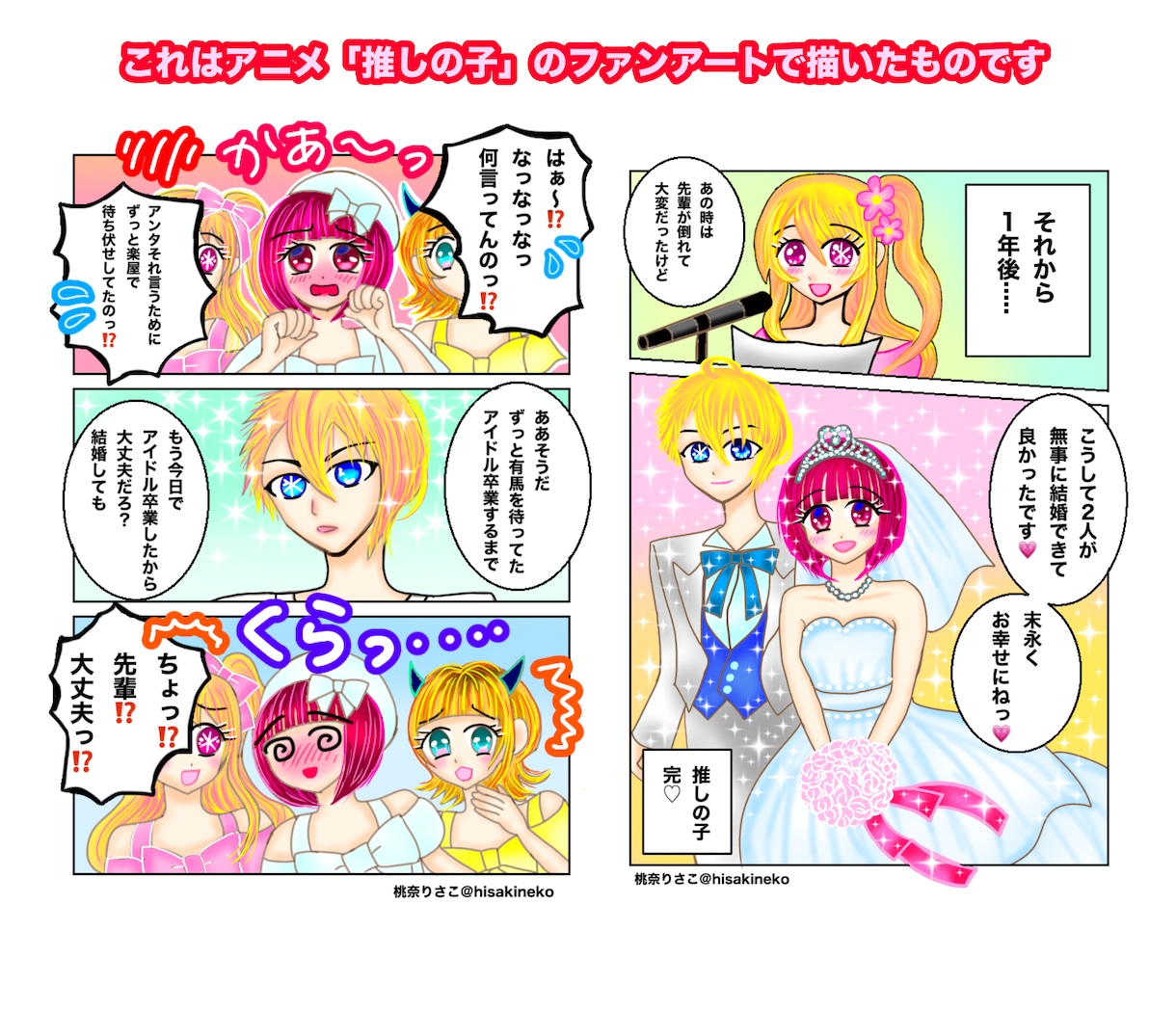 広告まんが描きます 可愛くて華やかなカラー漫画を描きます！ イメージ4