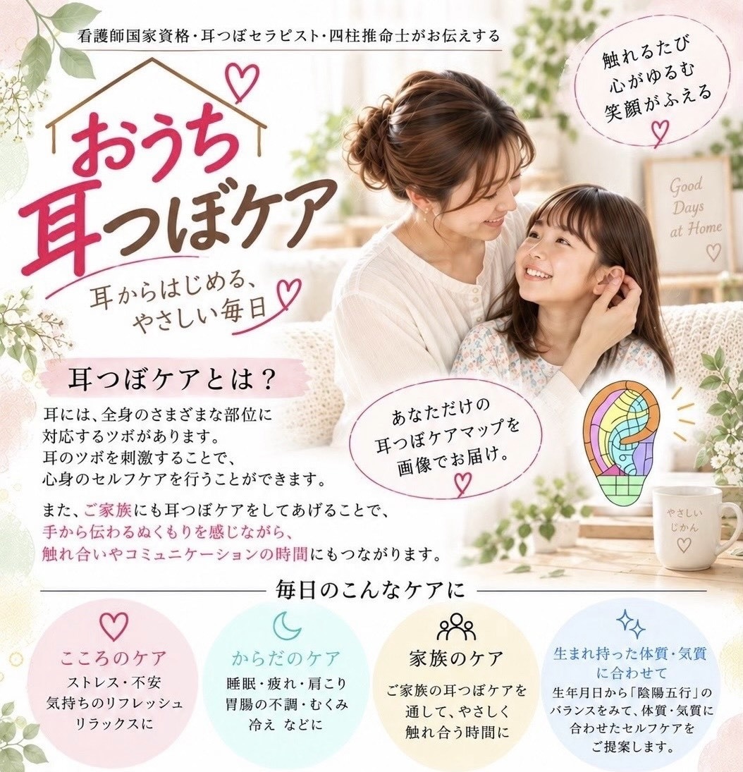 体質とお悩みに沿った《耳つぼケア》をご提案します 看護師×四柱推命士×耳つぼセラピストによる、耳つぼアドバイス イメージ1