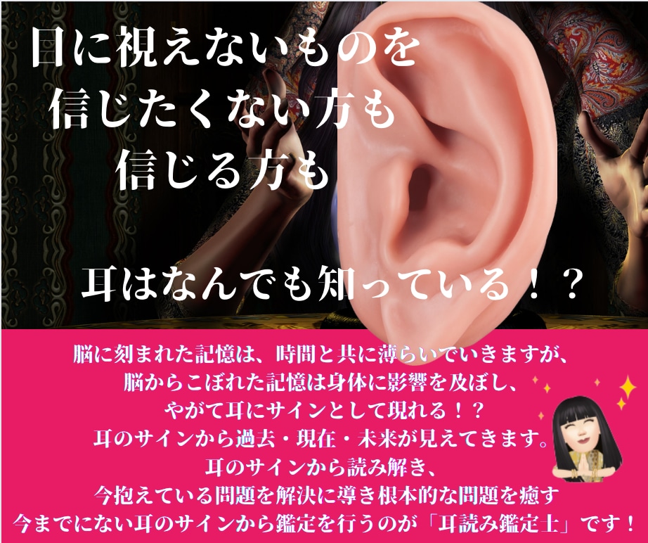 耳のサインから、過去・現在・未来を読み解きます インナーチャイルドの声、心の奥底に眠る声を解放し、幸せの道へ イメージ2