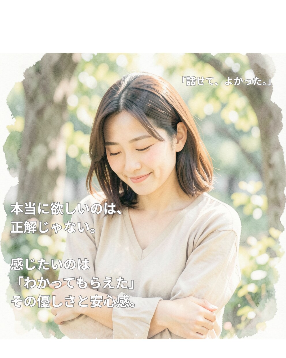 誰にも言えない恋の気持ちを丁寧にお聴きします 否定もジャッジもありません。あなたの本音をそっと受けとめます イメージ1