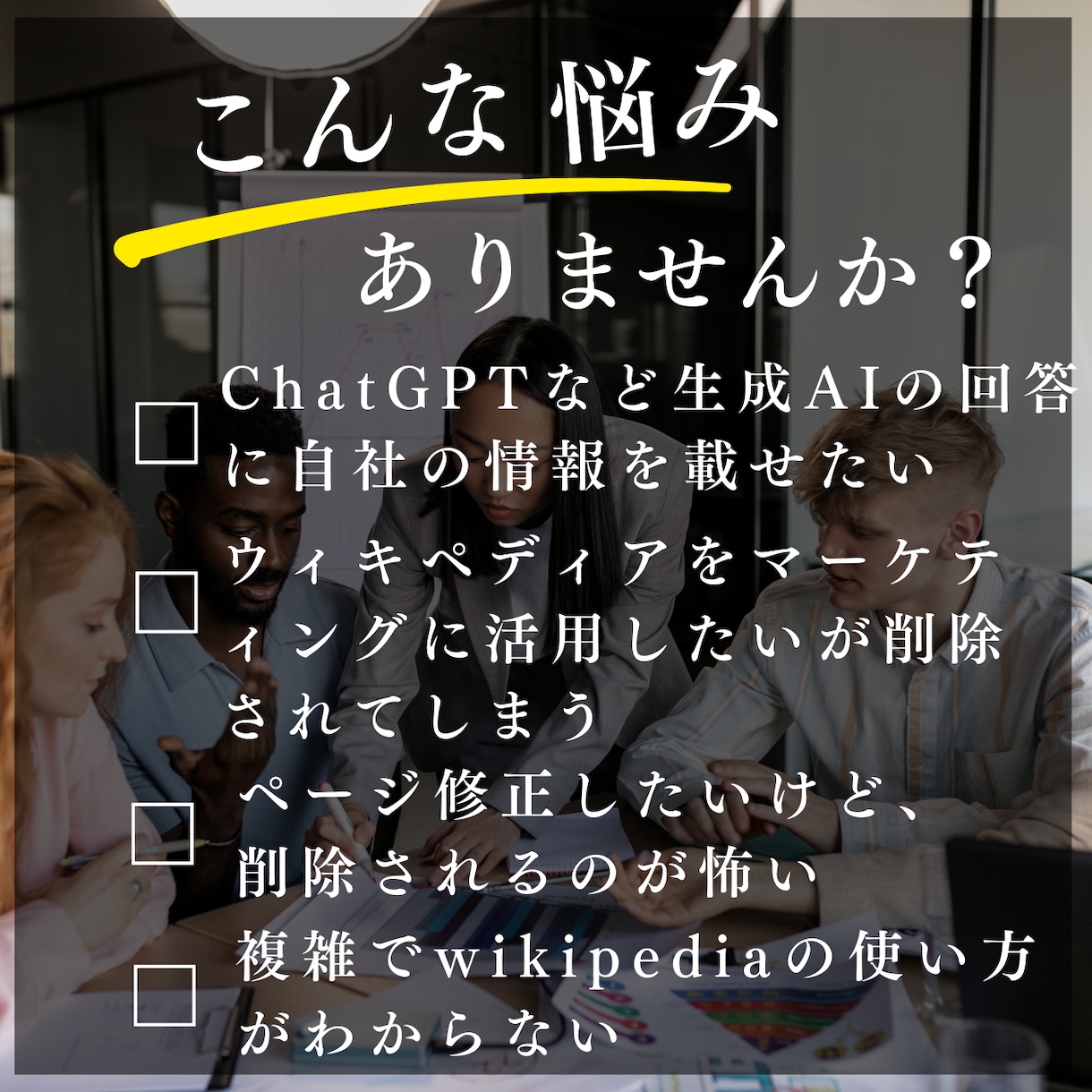GEO,LLMO,AIO,AI検索対策の診断します wikipediaを使ってAI検索の引用最大化 イメージ2