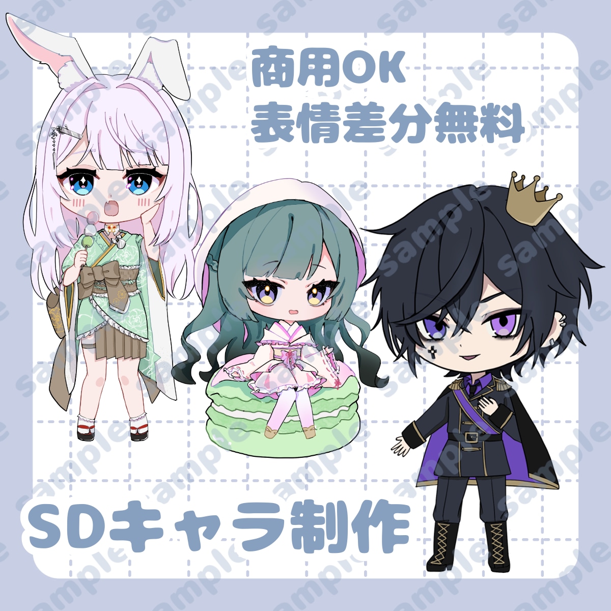 デフォルメイラストを制作します 商用利用OK!表情差分+3種まで無料! イメージ1
