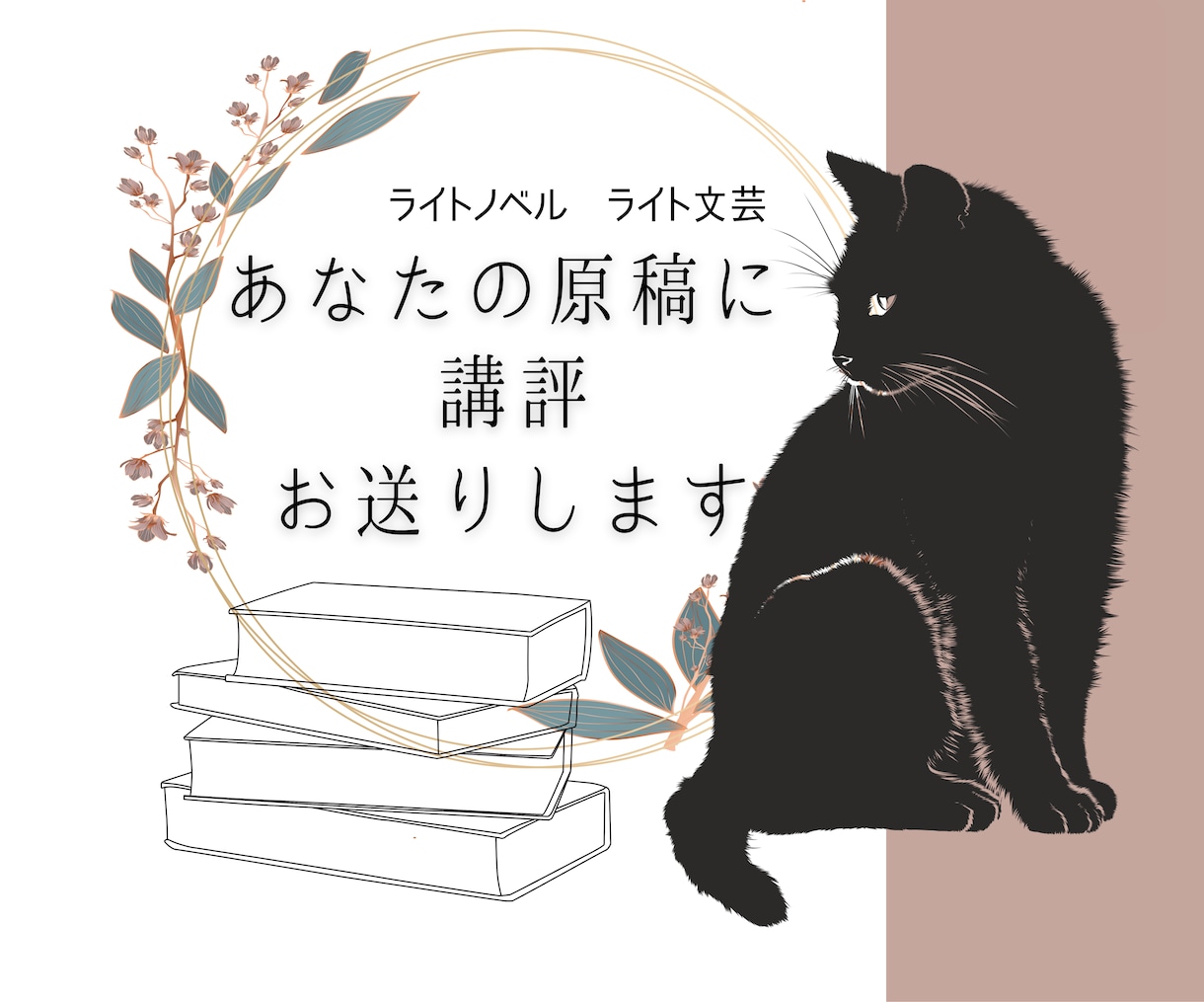 現役下読み(元編集者)が作品に講評をお送りします 【新人賞原稿対応します】【ライトノベル・ライト文芸】 イメージ1