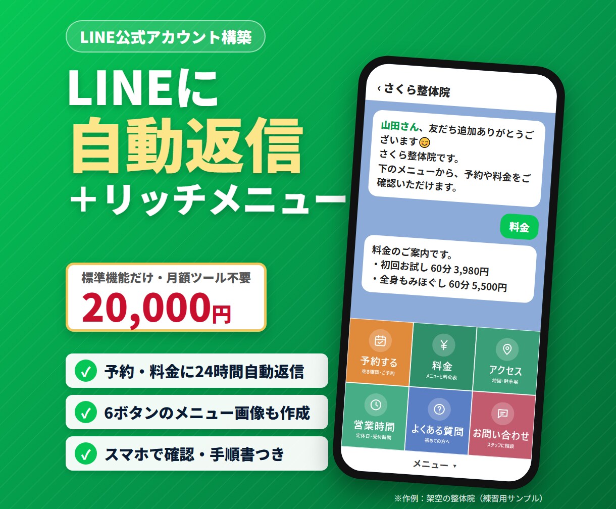 LINE公式を、予約と質問が自動で回る形にします 月額ツール不要。メニュー画像まで7日でまるごと設定 イメージ1