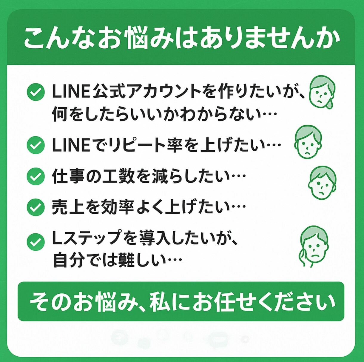 店舗特化型｜LINE構築&運用代行を承ります リピートが思うようにされなくてお困りのあなたへ イメージ2