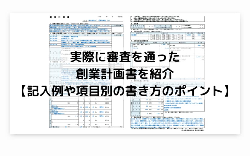 元メガ銀行員が【創業融資】計画書を作成します 【残り1枠】銀行側の審査目線で【創業融資】計画書を作成します イメージ3