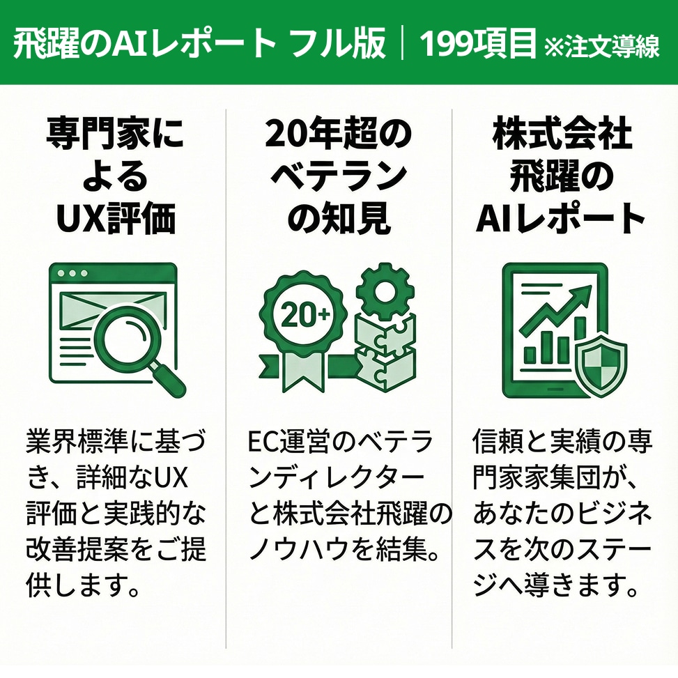 Shopifyの課題をプロ視点でAI診断します PlusプレミアパートナーがECのUI改善のツボを教えます。 イメージ1