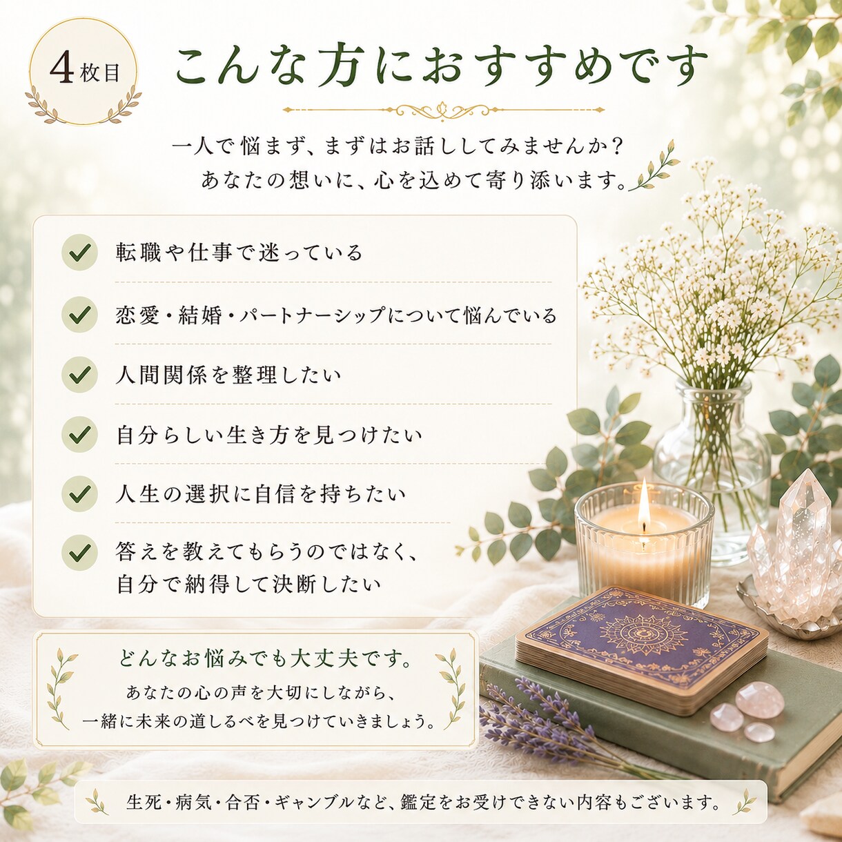 迷いを整理し、自分らしい未来を選ぶお手伝いをします あなたが納得できる未来を選べるよう寄り添います。 イメージ4