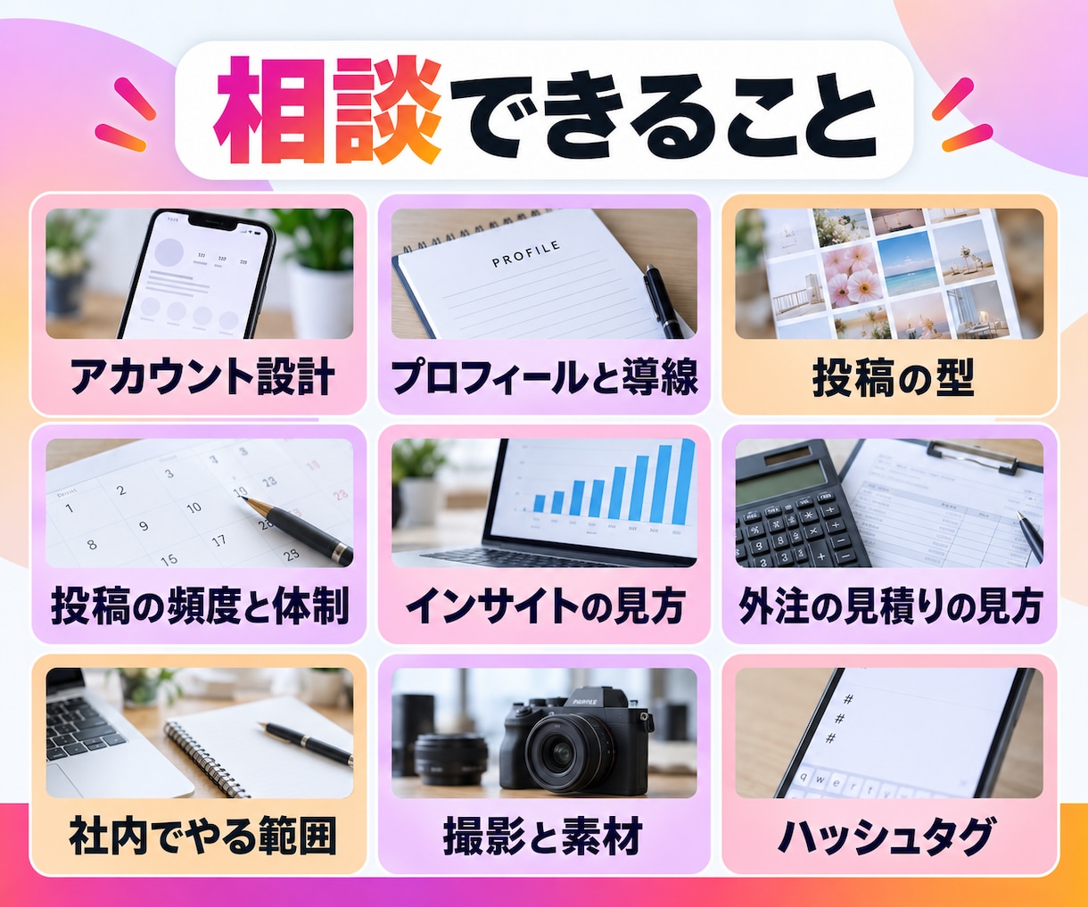 運用代行会社の代表がインスタ運用の相談にのります ビデオ30分＋1週間チャット｜代行に出す前の方針決め イメージ2