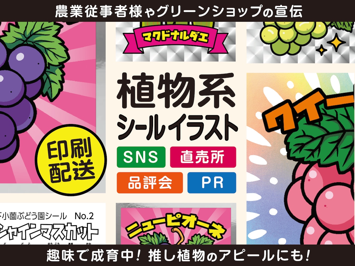 植物に特化したビックリマン風イラストを制作します 農業従事者や個人事業主様のPRなど★シール印刷も承ります！ イメージ1