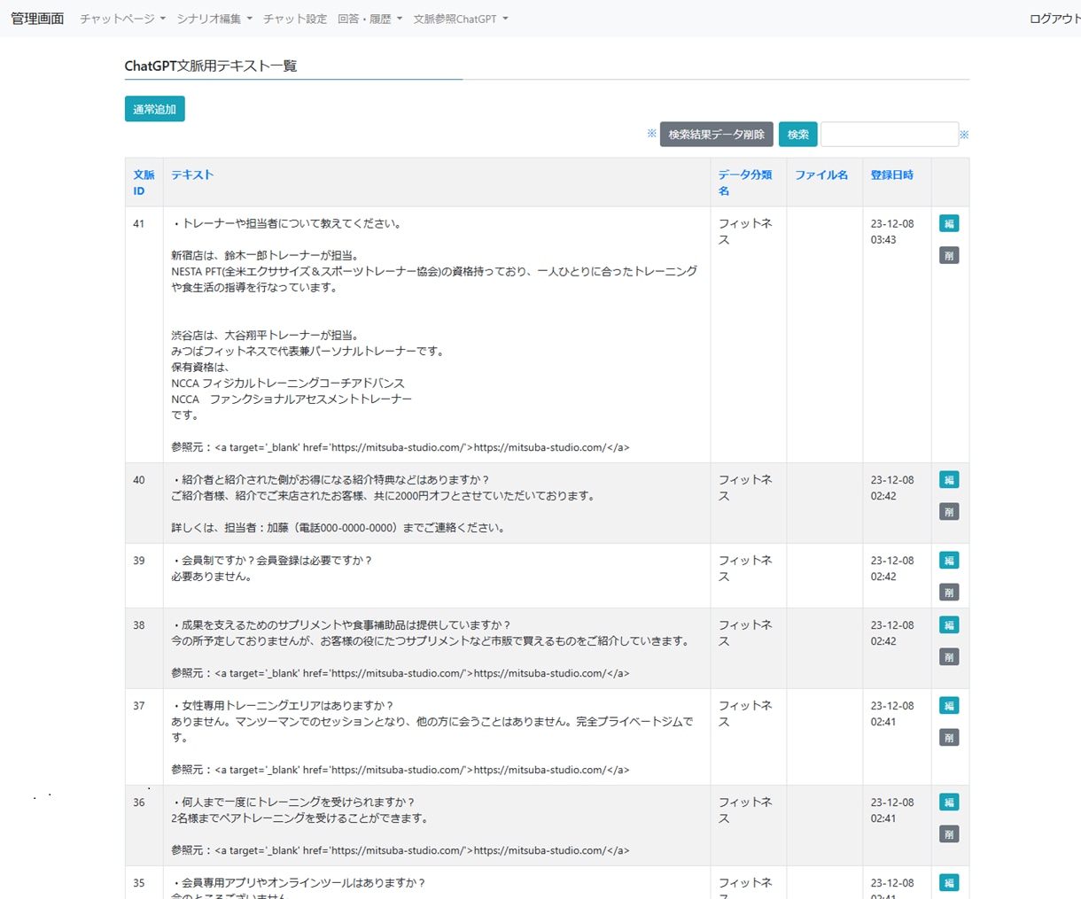 ChatGPTチャットボットを設置します 買い切り。独自データに基づいて回答。プロンプト編集可能。 イメージ2