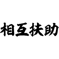 新卒就活生向け、完全エントリーシート添削します 企業の人事担当者に面接会場でお会いしたい！と思われる為に。 イメージ2