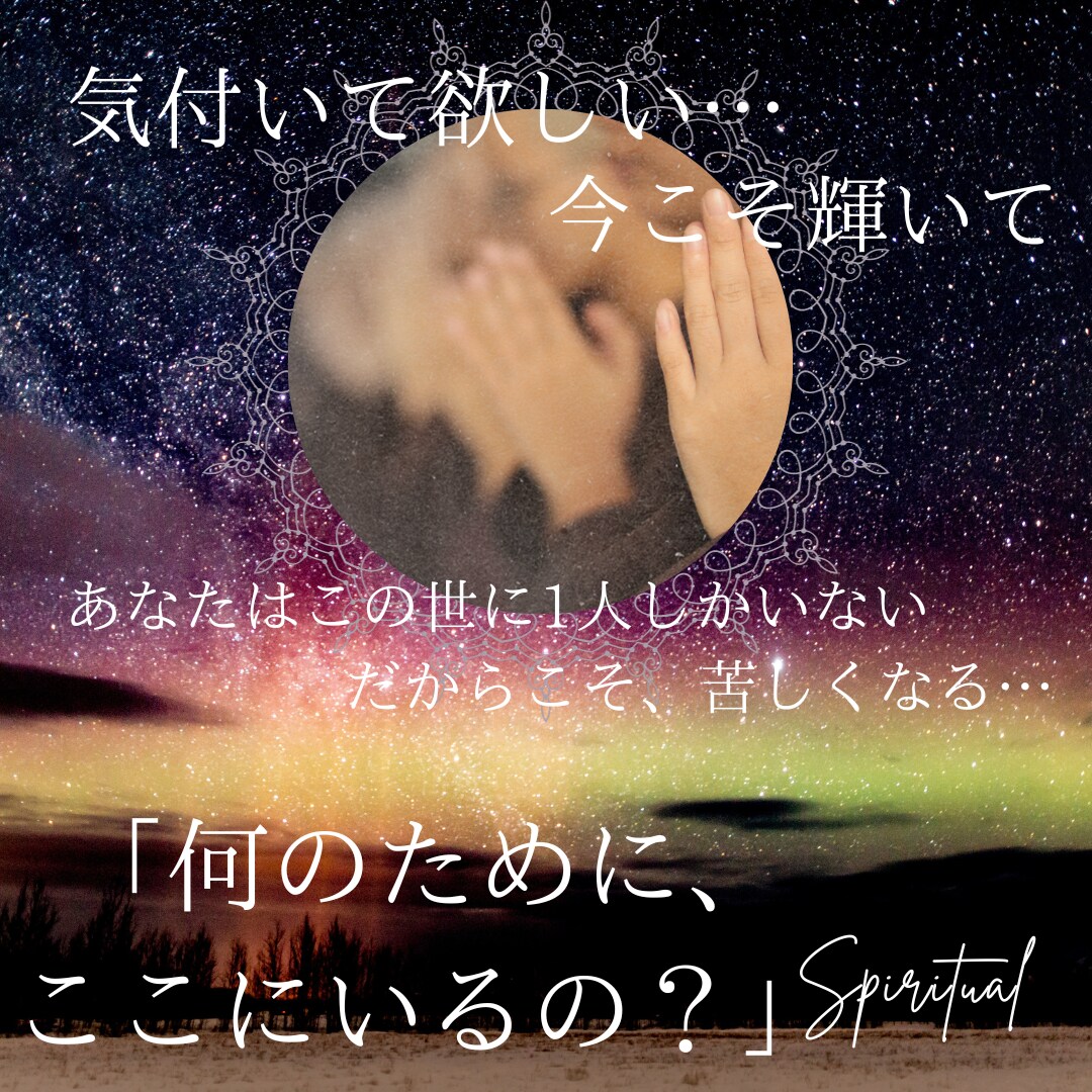 気付いて欲しい。あなたの本能的欲求導き出します 今こそ輝け!新しいわたしへ。あなたは自分が好きですか？ イメージ1