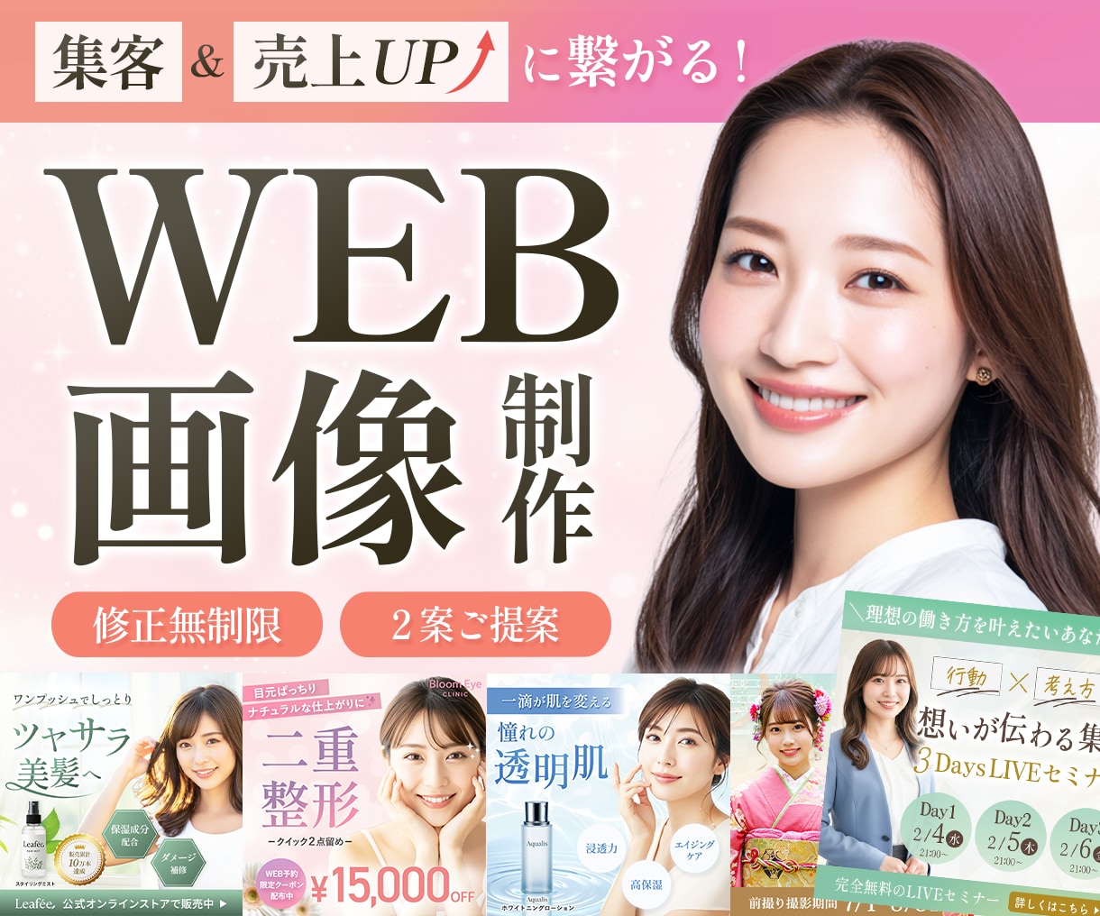 クリックされる！集客につながるバナーを制作します 女性向けに特化！思わずクリックしたくなるデザインを届けます イメージ1