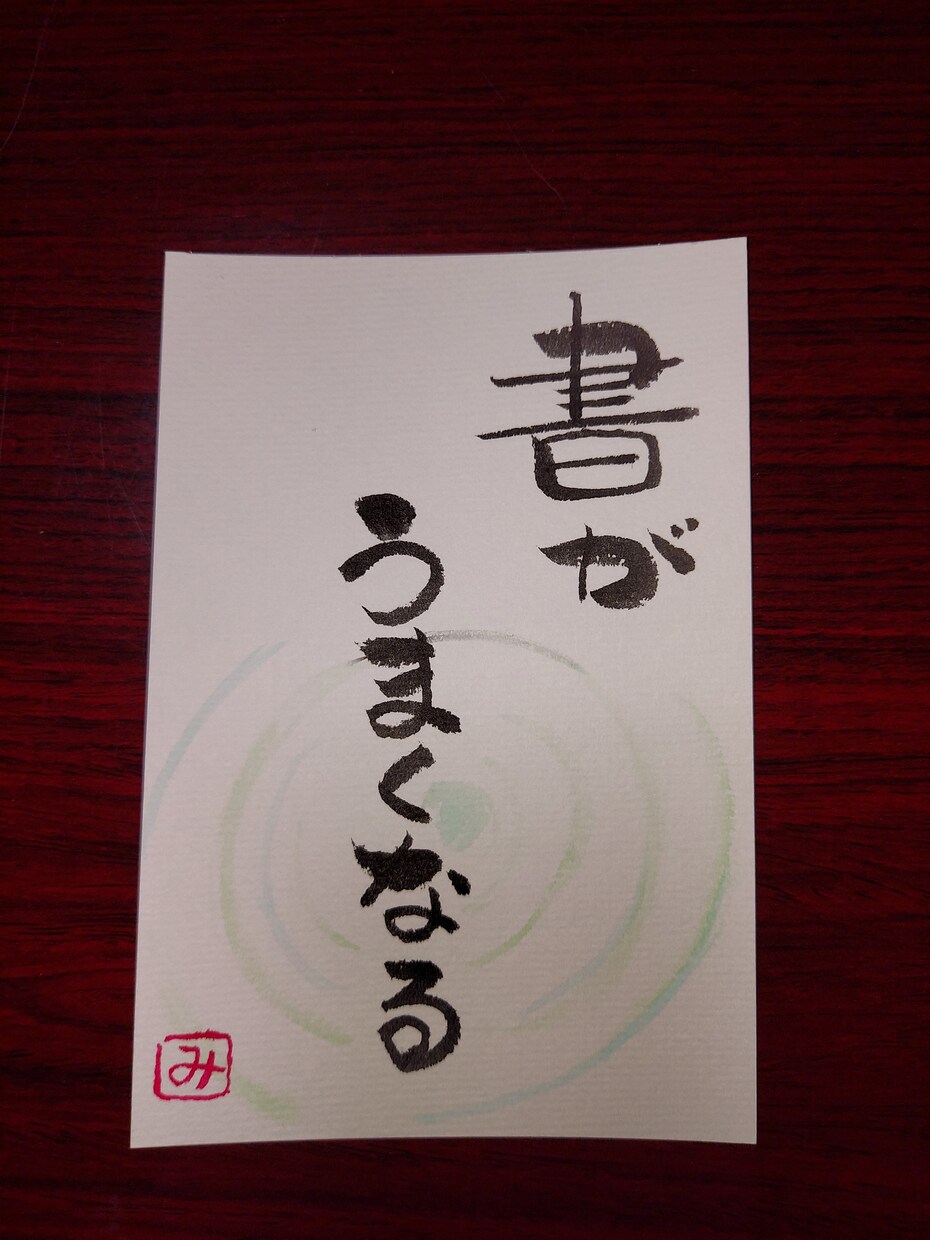 封筒へのお名前代筆や、ご希望の文字お書きいたします 書道やデザイン文字で学んだ技術で、ご希望の文字お書きします イメージ4