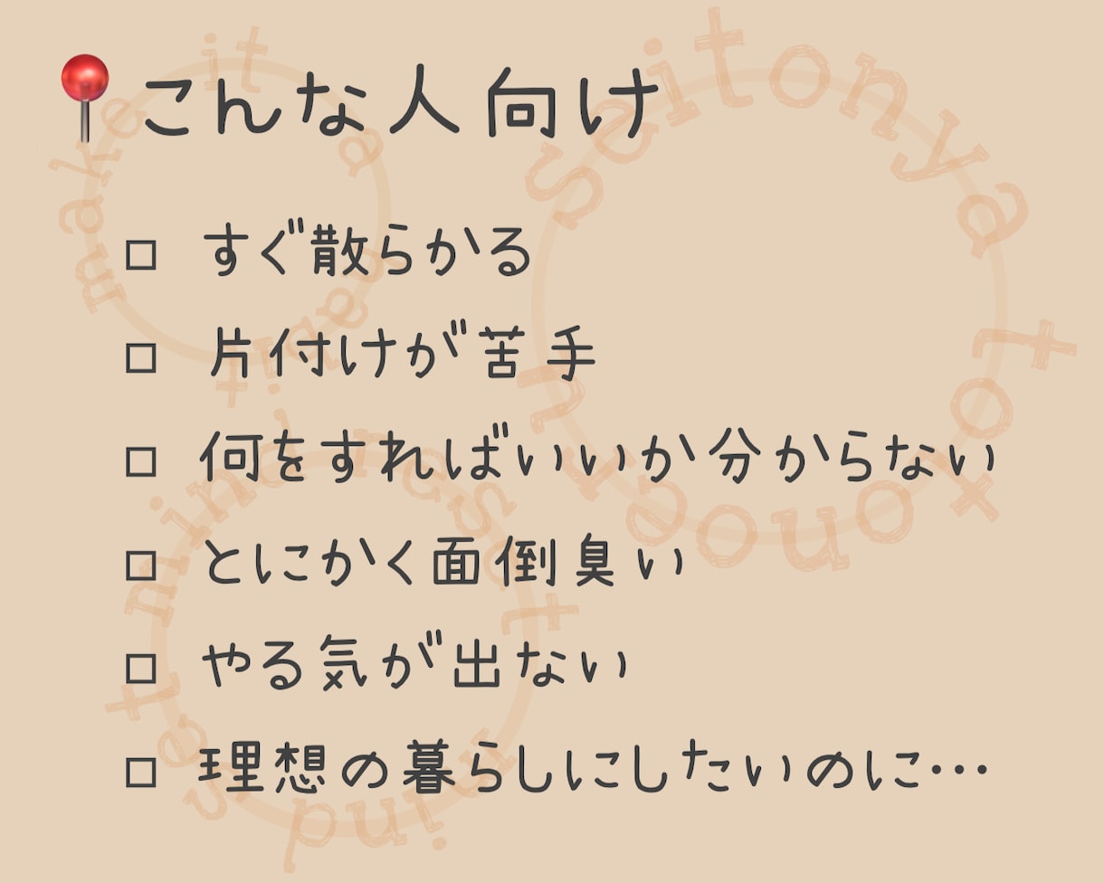 暮らしの習慣見直します 片付けやすい習慣に整え直しませんか？ イメージ2