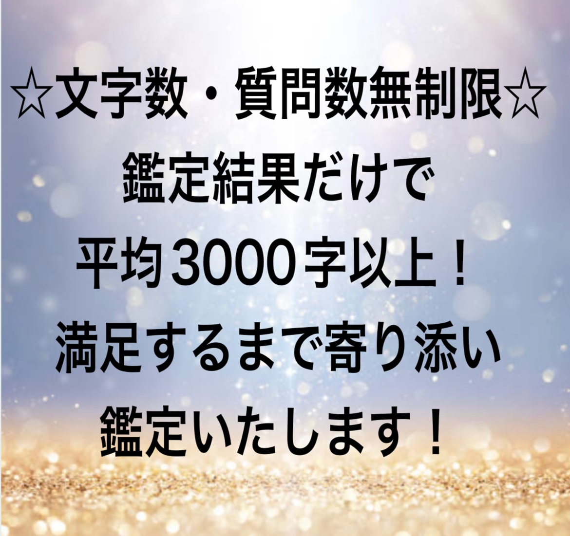 現代の巫女、リアルシャーマンが満足するまで占います 文字数無制限！1ヶ月まるまる鑑定し放題！徹底的に寄り添います イメージ2