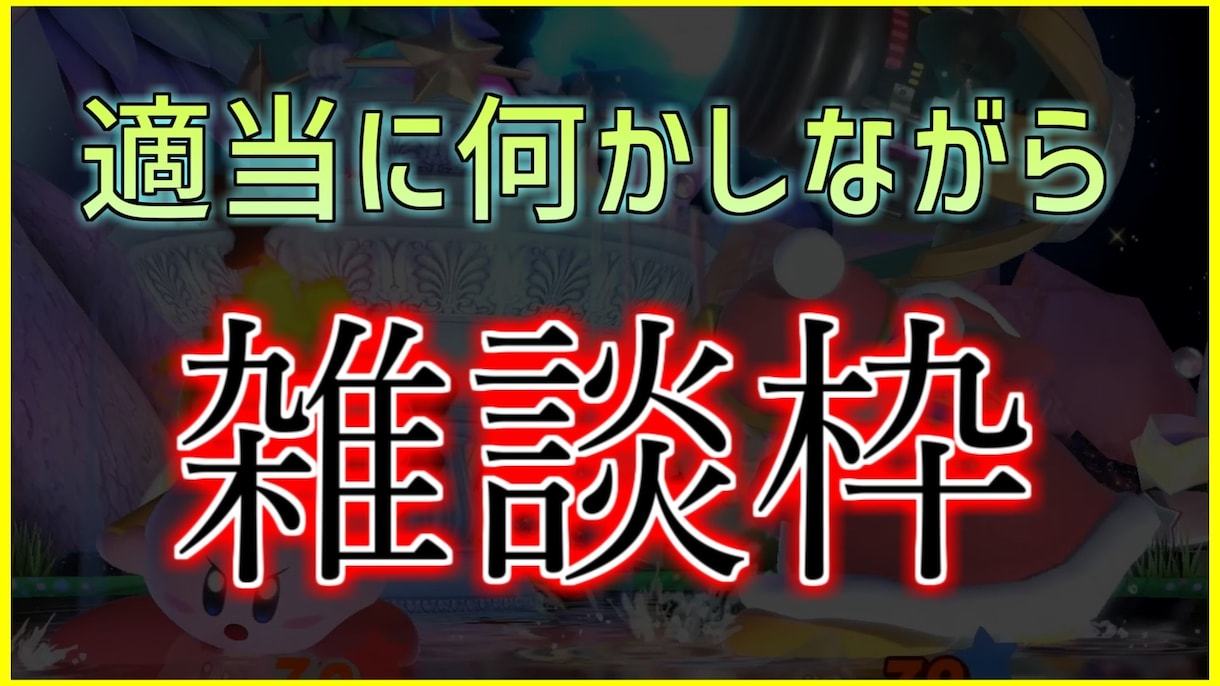 ゲーム系の映えるサムネイルをお作り致します 1枚1000円2枚セットで1500円。お手頃価格で提供します イメージ10