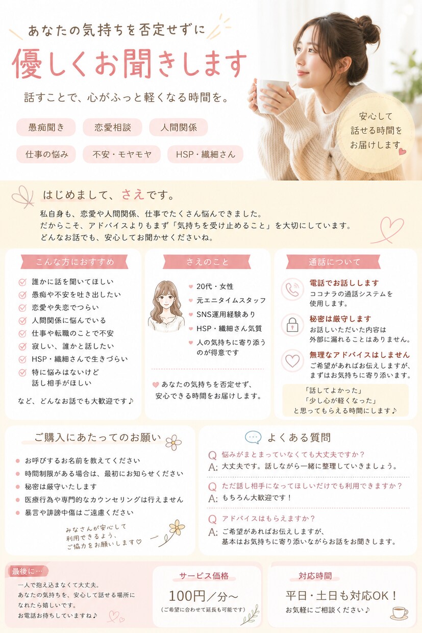 あなたの気持ちを否定せずお聞きします HSP・繊細さんの気持ちに寄り添います イメージ1