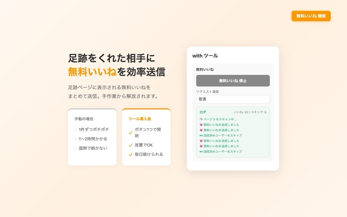 with自動化｜足跡＆いいね送信ツールを提供します withでマッチング数を増やしたい方へ イメージ4