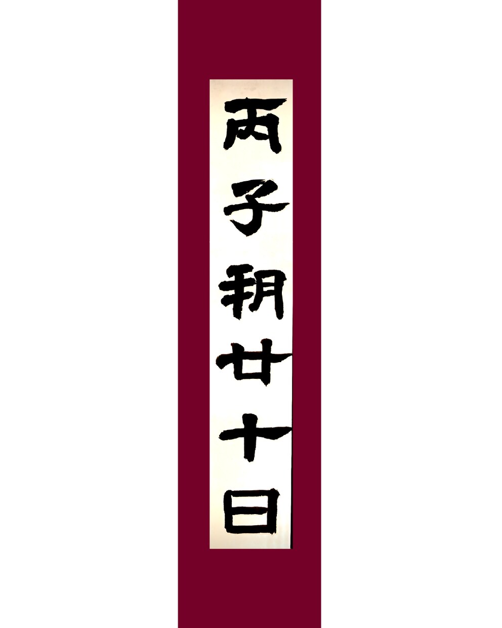 筆文字ロゴ・データ作成します お店や会社のイメージを筆文字で再現します！！！ イメージ6