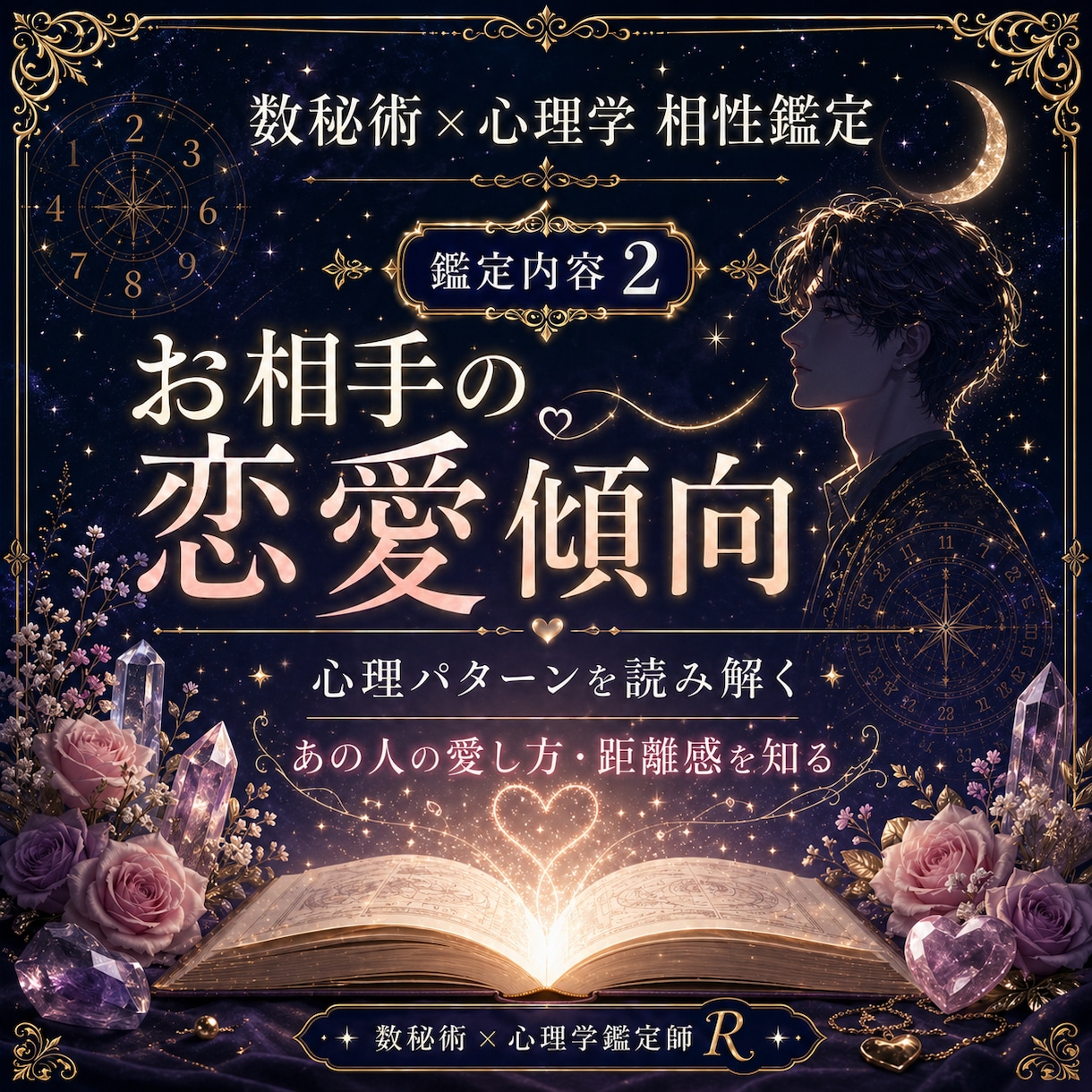 復縁・片思い・交際中の恋愛相談を鑑定します あの人との関係を、魂と心理の両面から読み解きます イメージ2