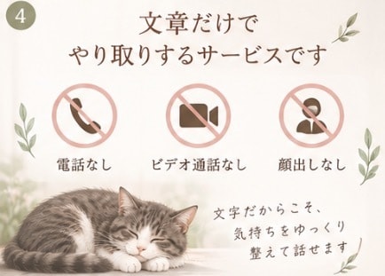 チャットでお悩みを優しくお聞きします 否定せず、あなたの気持ちにそっと寄り添います イメージ4