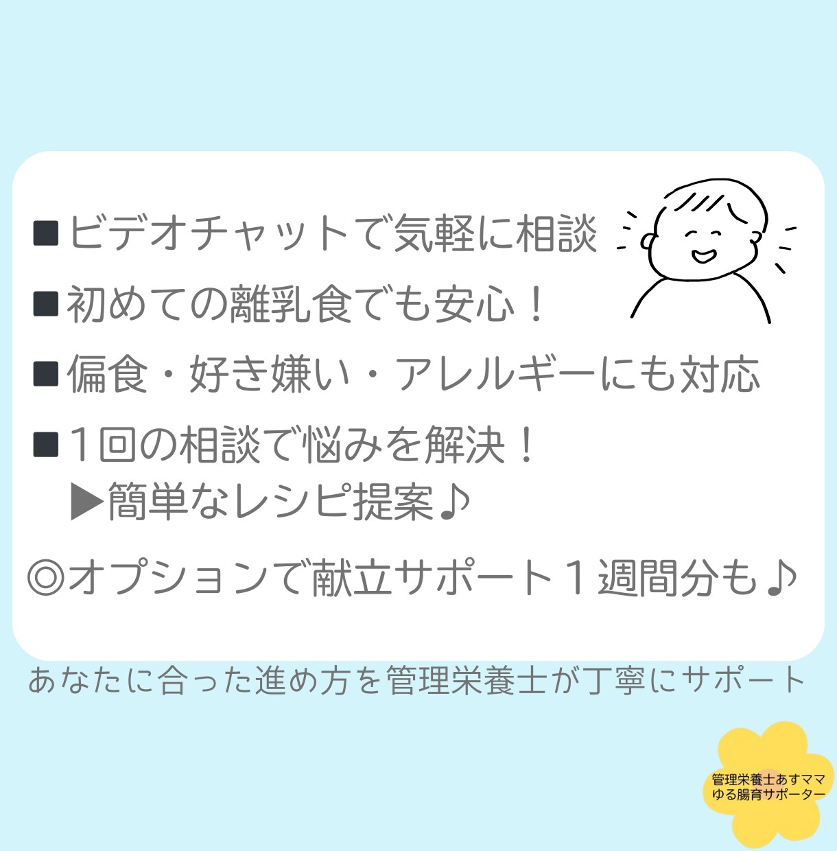 離乳食の進め方や食べないお悩みに優しく寄り添います 食べない・進まないのお悩みに寄り添う＊離乳食サポート イメージ3