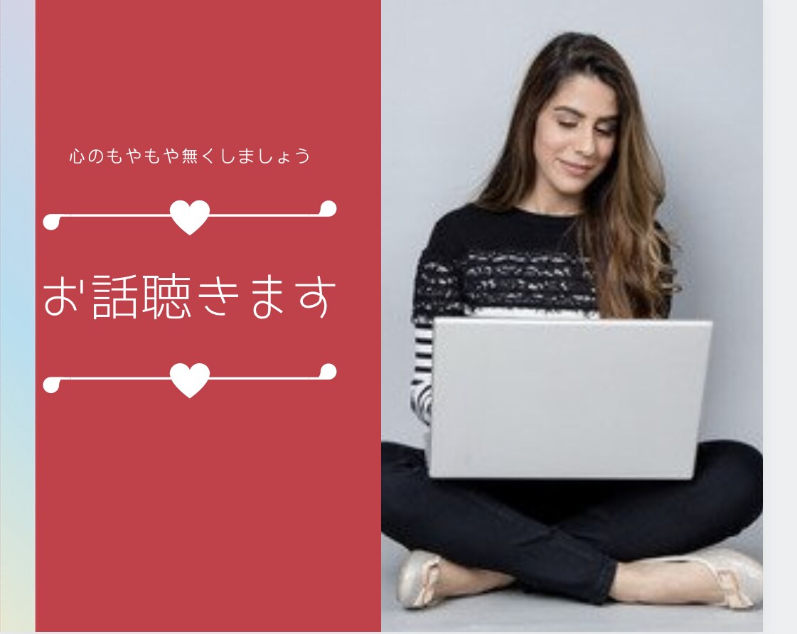職場でのパワハラなど人間関係のお悩みお話聞きします パワハラ経験者なので心の痛みのわかります。この他のお悩みも。 イメージ1