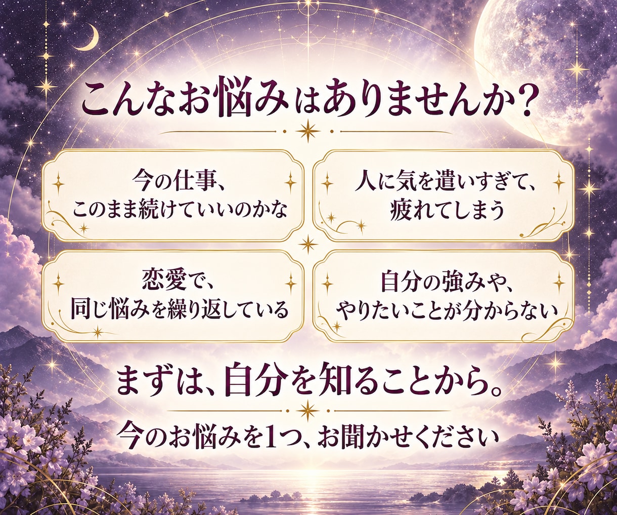 数秘であなたの本質と今の悩みを読み解きます 先着5名様500円｜悩み1つを個別鑑定＋今年・来年のテーマ イメージ2