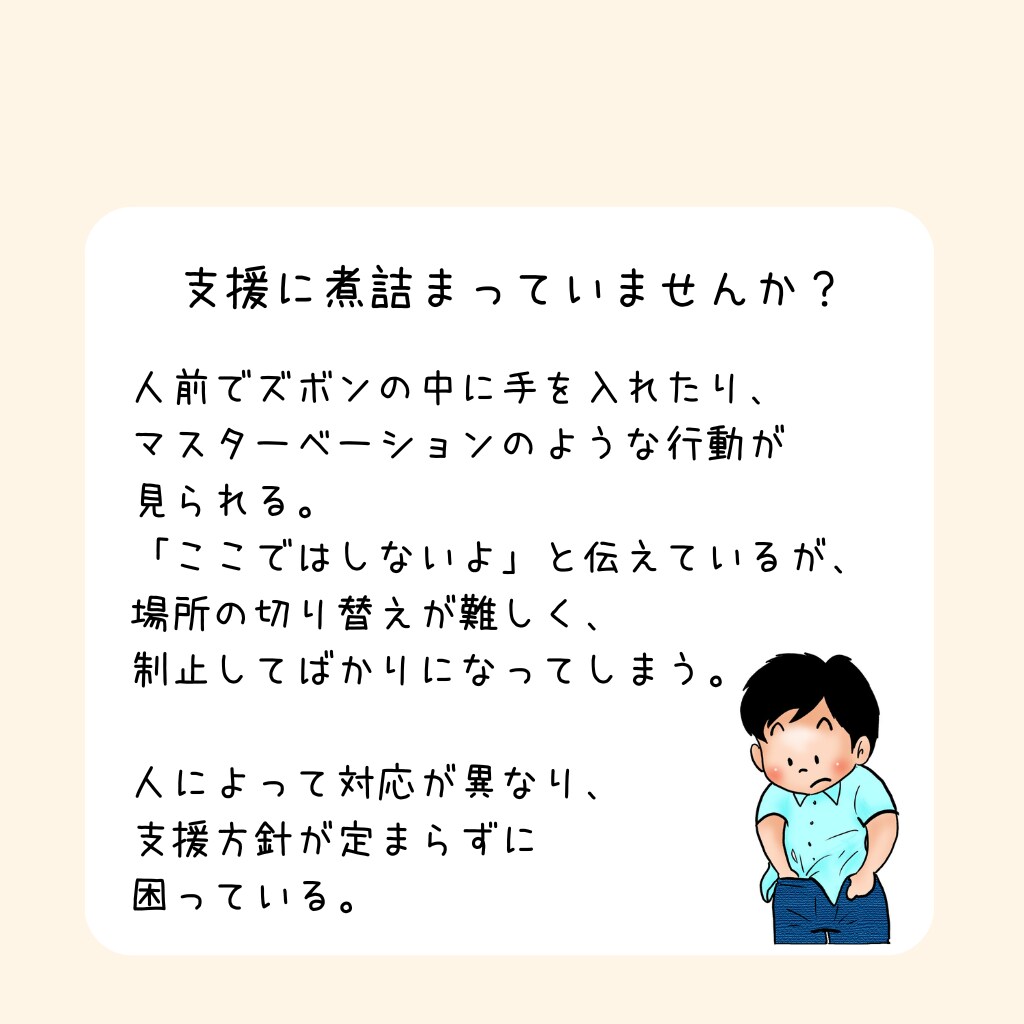 支援現場の性に関する課題・トラブル対応を提案します チャット3往復で支援に煮詰まった時の駆け込み相談 イメージ6