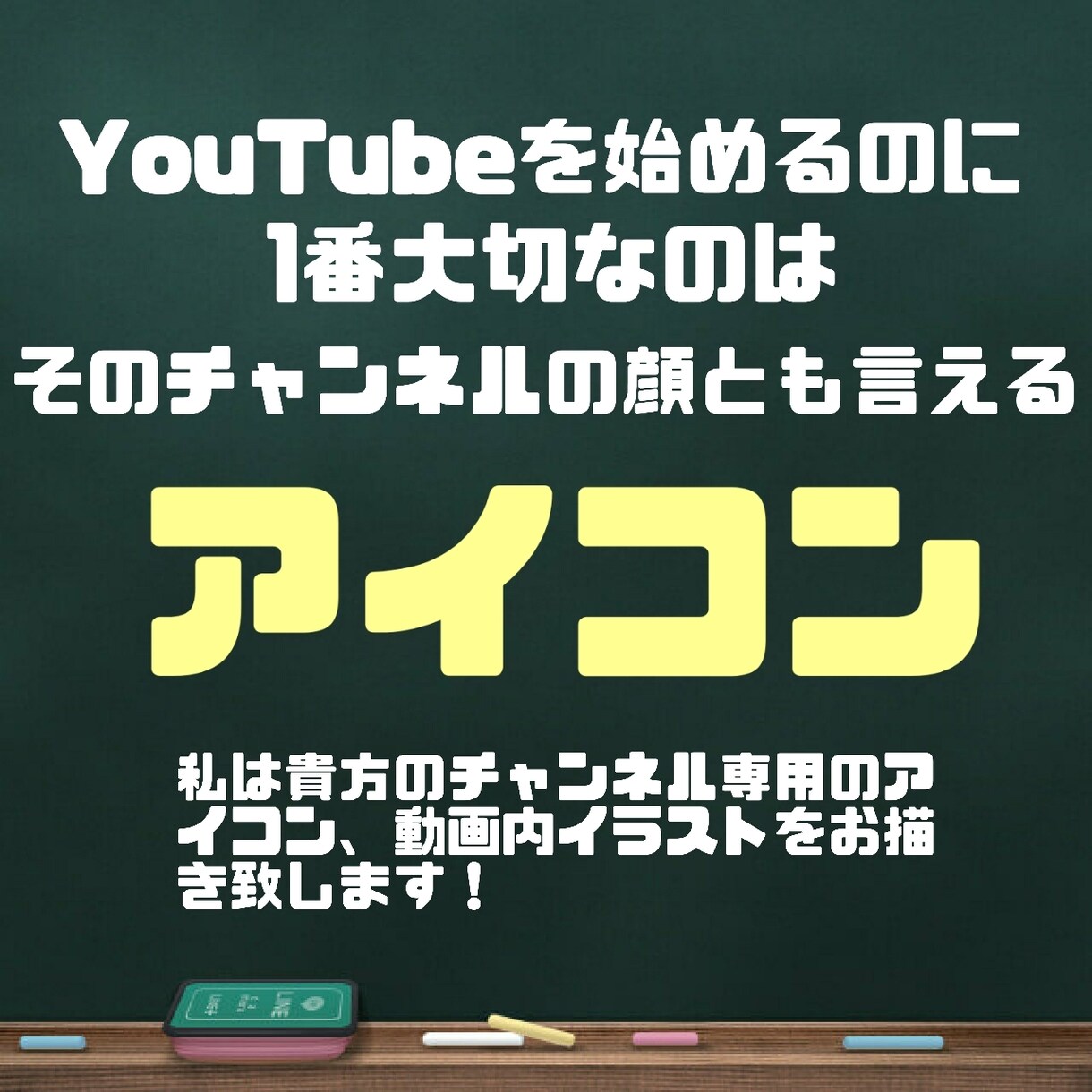 YouTube活動の為のイラストを全力で描きます これからYouTubeを始めてみたい方へ！ イメージ6