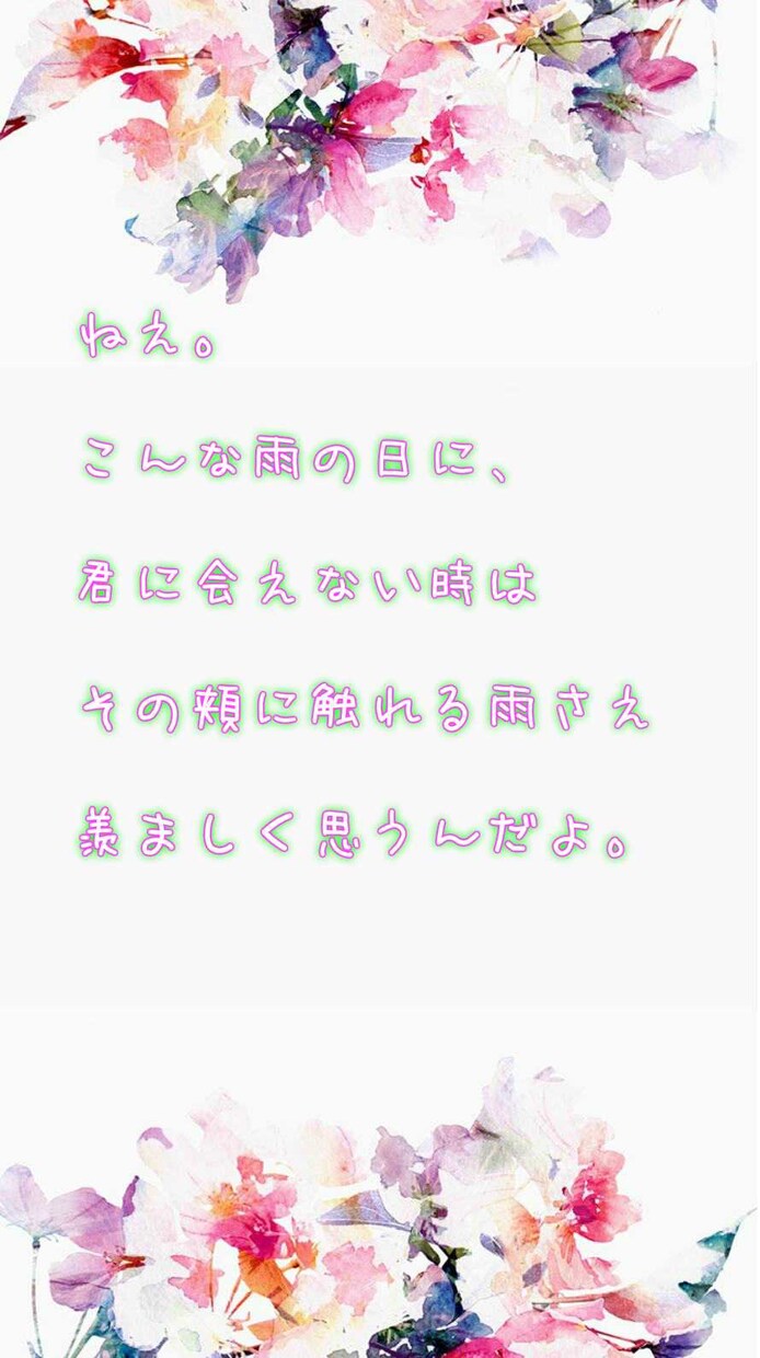 あなたの大切な思い出の1シーンを100文字程度でロマンチックに待ち受け画像にします☆ イメージ1