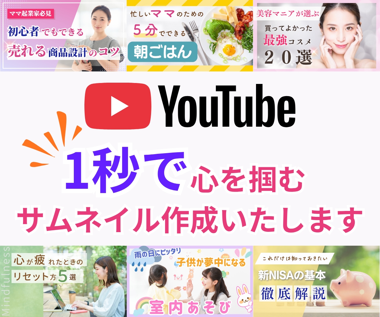 目を惹くYouTubeサムネイル制作します 思わずクリックしたくなる！再生数に繋がるザイン作ります！ イメージ1