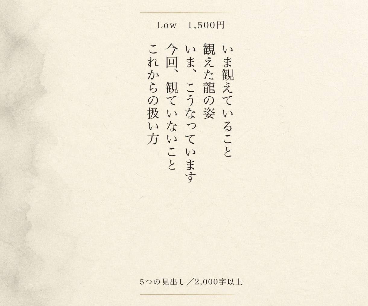 あなたの龍が力を出せる場を霊視で観てお伝えします あなたの力が、どこで出てどこで止まるかを観ます イメージ2