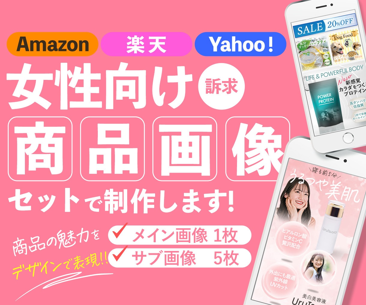 女性に響く画像を作ります メイン+5枚で6万円！修正2回無料 イメージ1