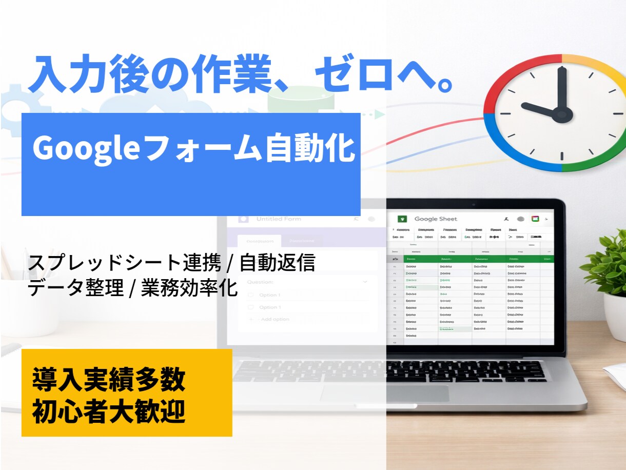 Googleフォーム自動化します 回答をスプレッドシートへ自動整理＋自動返信します イメージ1