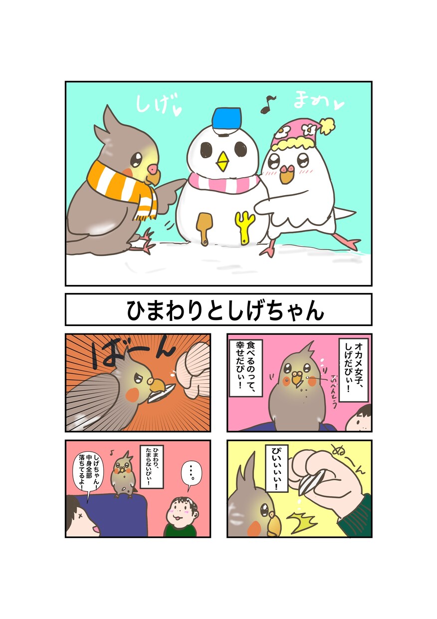 商用OK！ゆるかわ四コマ漫画描きます 低価格で優しいタッチで仕上げます！動物、人間なんでもOK！ イメージ4