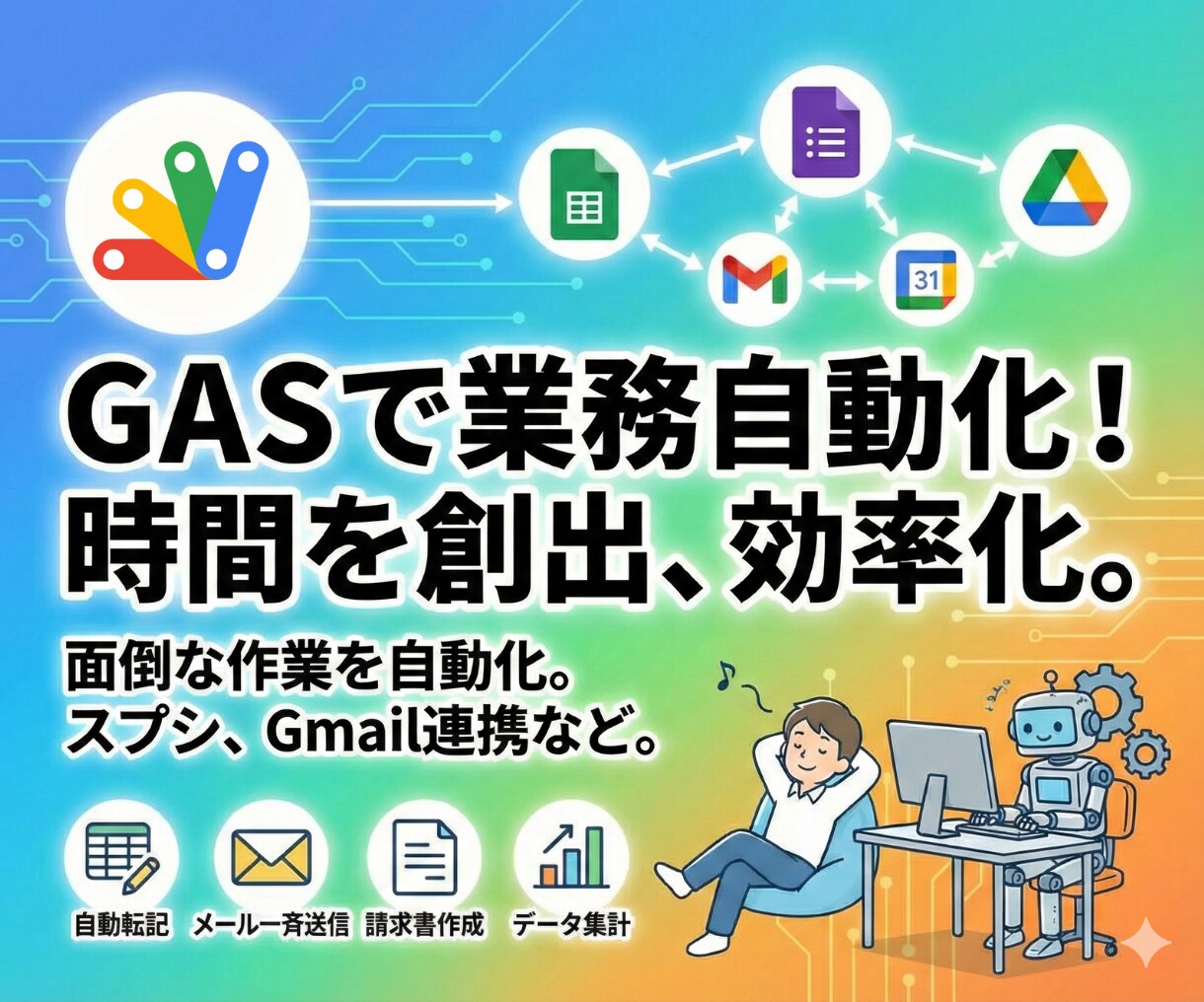 GASで定期業務の改善をサポートします 毎日同じ作業、もう終わりにしませんか？ イメージ1