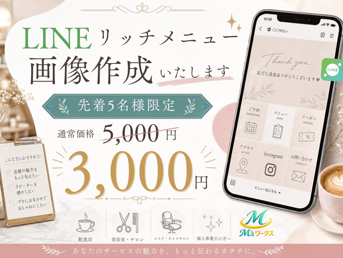 LINEリッチメニュー画像作成いたします あなたのサービスの魅力を、もっと伝わるカタチに。 イメージ1