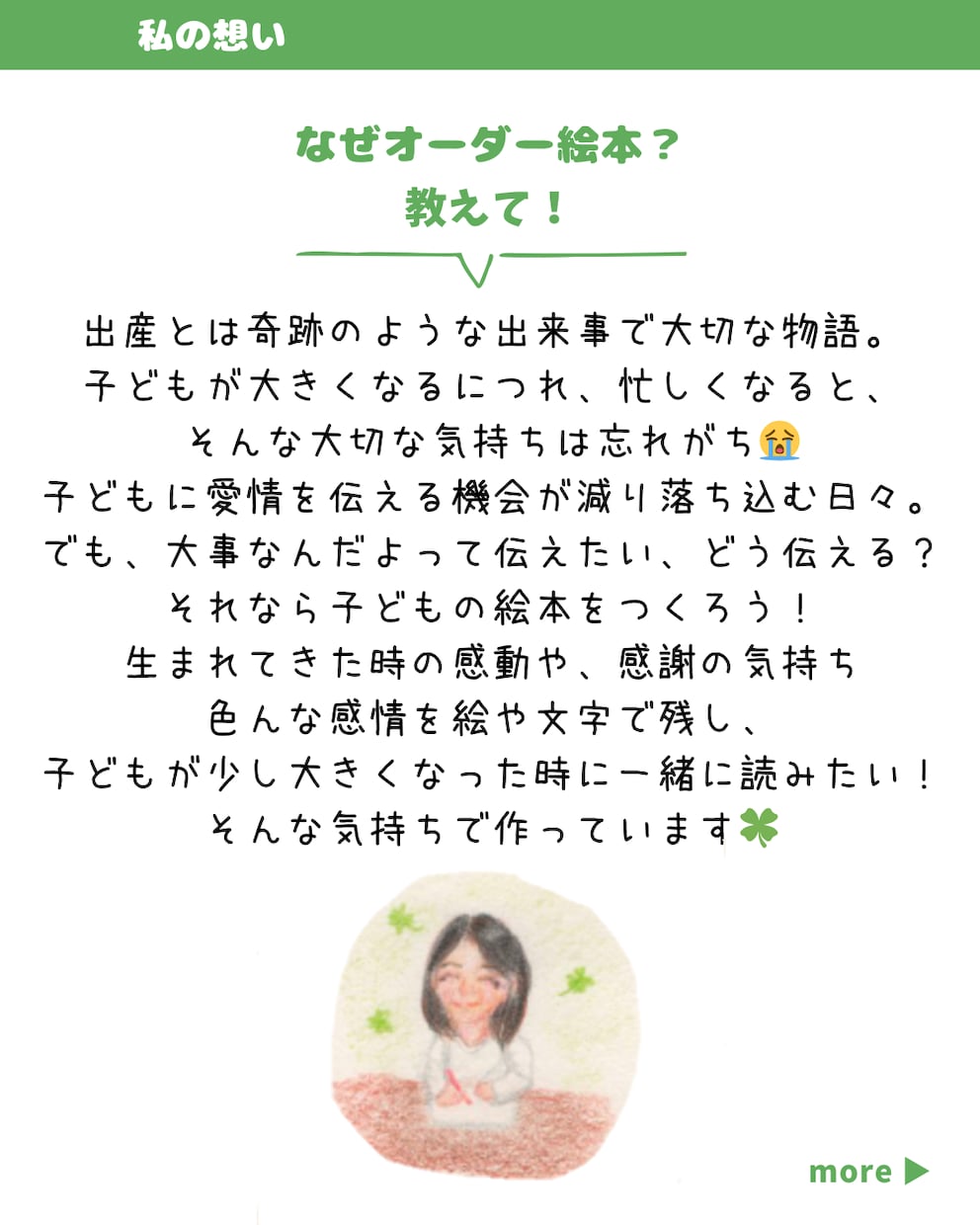 あなただけのオーダーメイド絵本を作ります 色鉛筆で世界に一つだけの出産・育児記録絵本をお作りします。 イメージ2