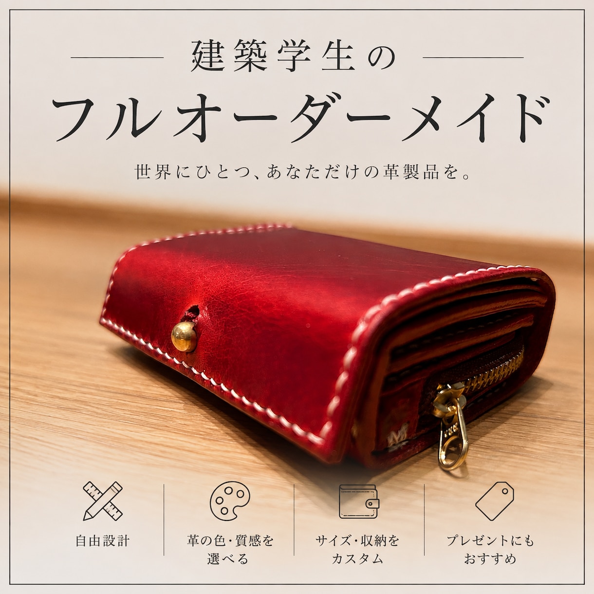 あなたの理想の財布をつくります 一級建築士の設計力を活かして、できるかぎりの要望に応えます！ イメージ1