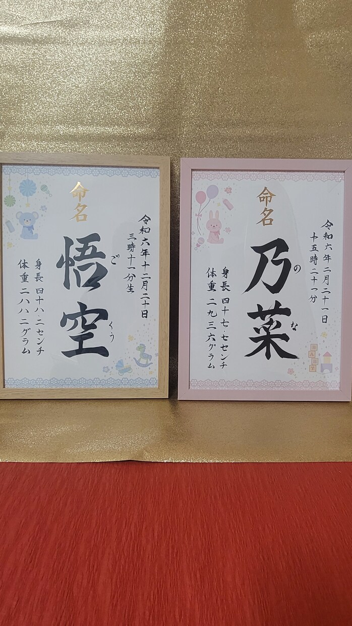 命名書◇大切なお子様に心を込めてお書き致します 毛筆書写検定合格◇師範文字入れ◇無料額縁◇有料アクリル板 イメージ7