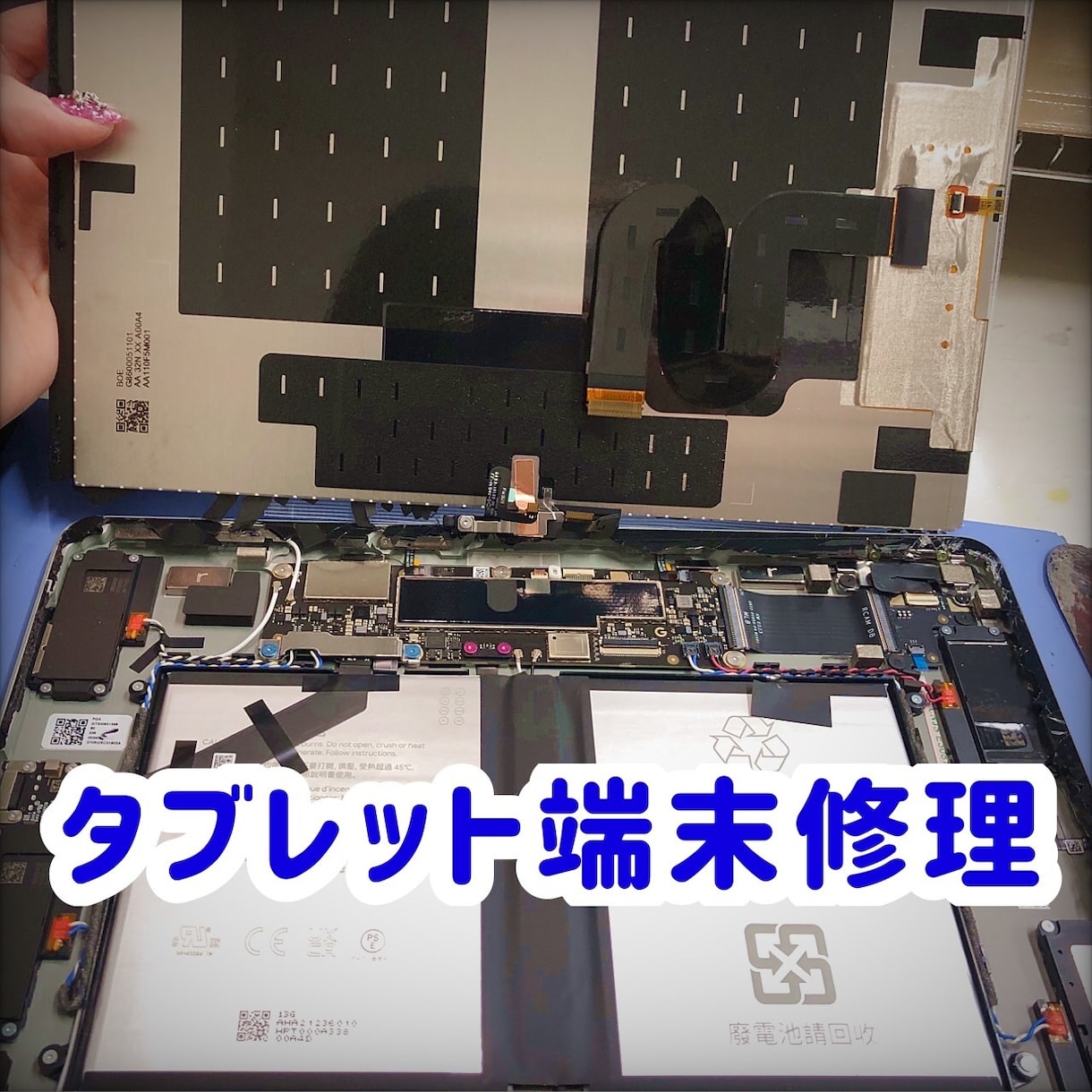 Surface/Macbook/iPad修理します 難易度が高い端末のバッテリー交換など承ります！ イメージ6