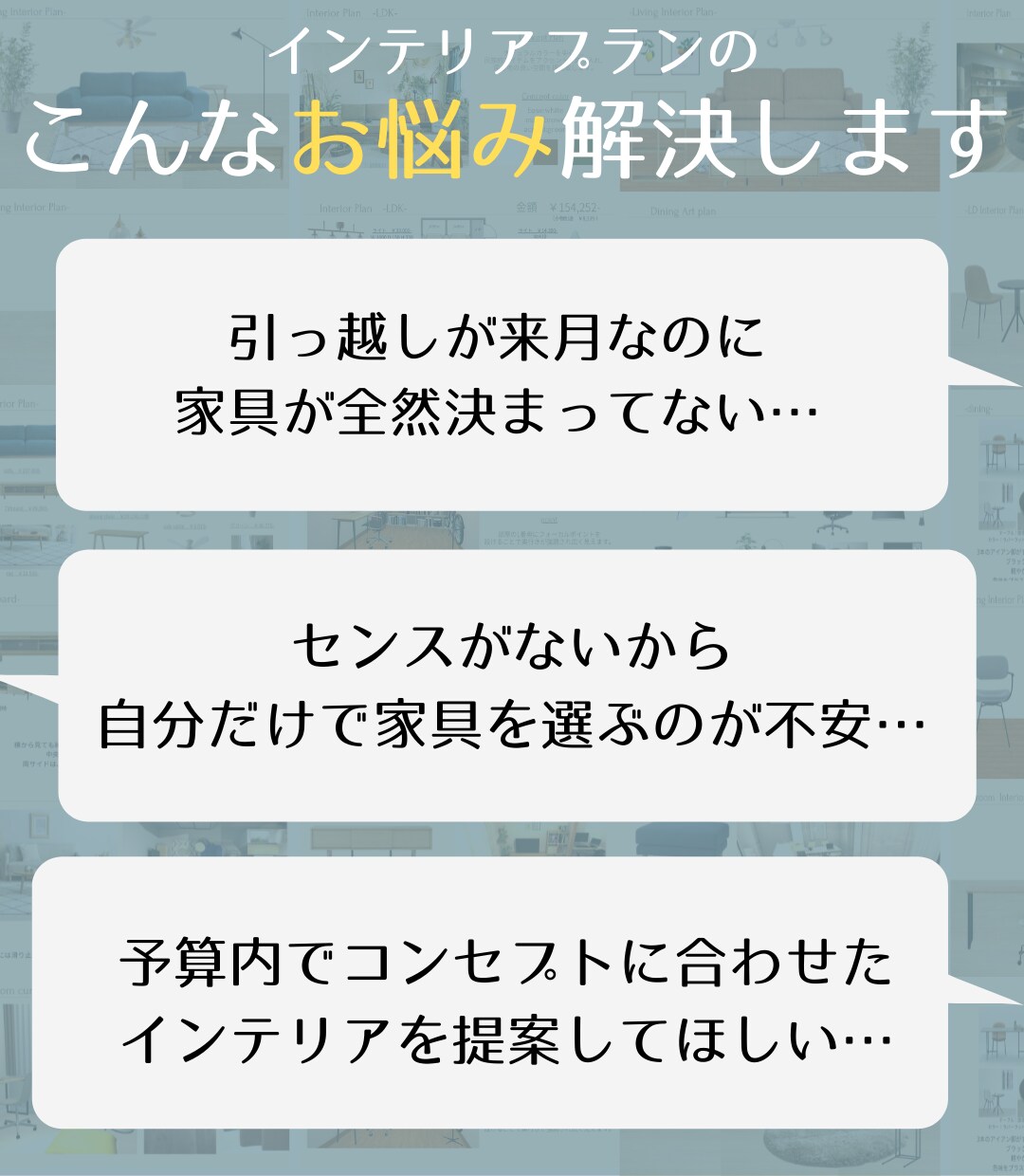 満足度5.0☆LDKのインテリアプランします お引越しに最適！センスの良いインテリアをまるっとお任せ！ イメージ2