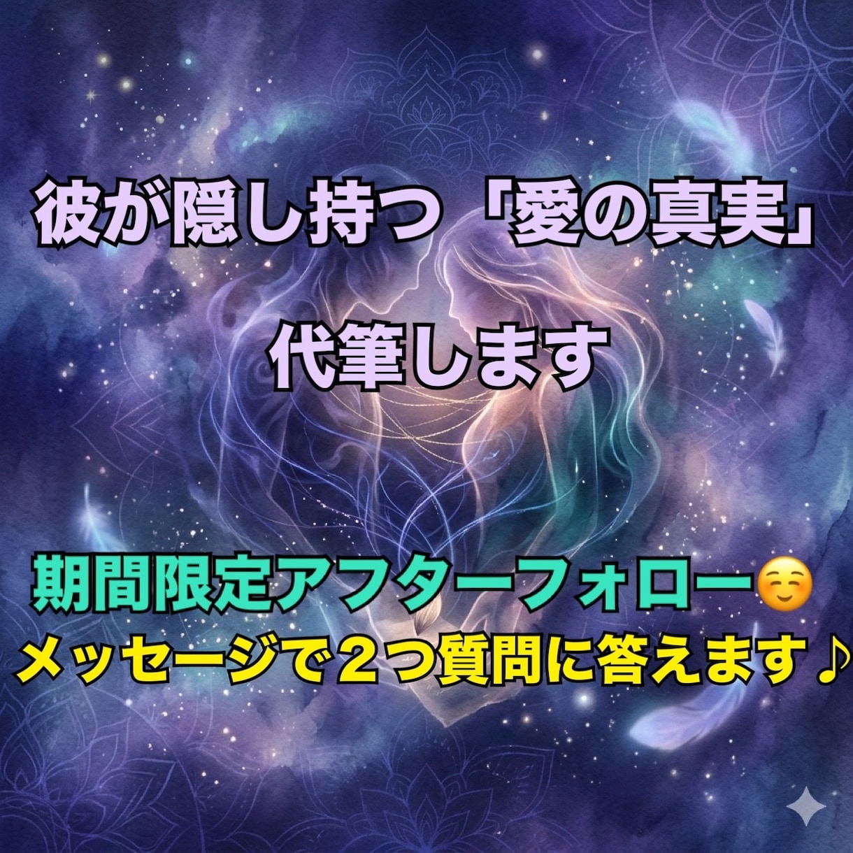 深淵◆彼が隠し通す「愛の真実」代筆します 彼が心の奥に閉じ込めた、あなたへの本当の想い。 イメージ1